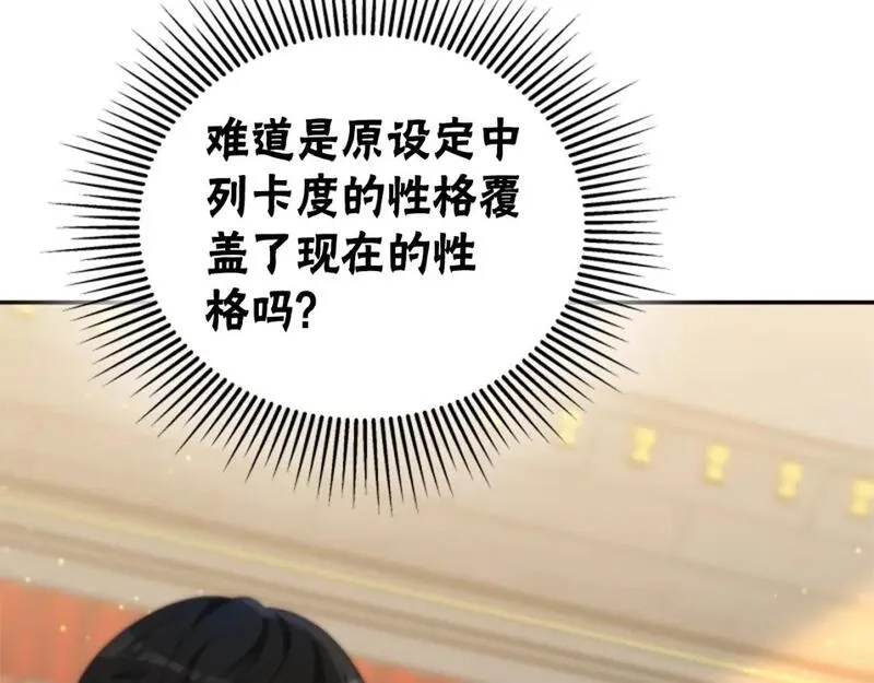 恶女靠系统收割崇拜,第76话 另一个他,第128张