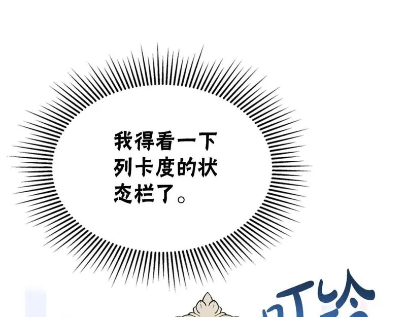 恶女靠系统收割崇拜,第76话 另一个他,第132张