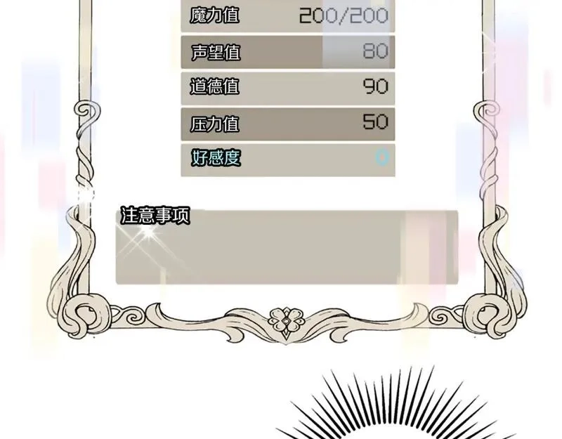 恶女靠系统收割崇拜,第76话 另一个他,第134张