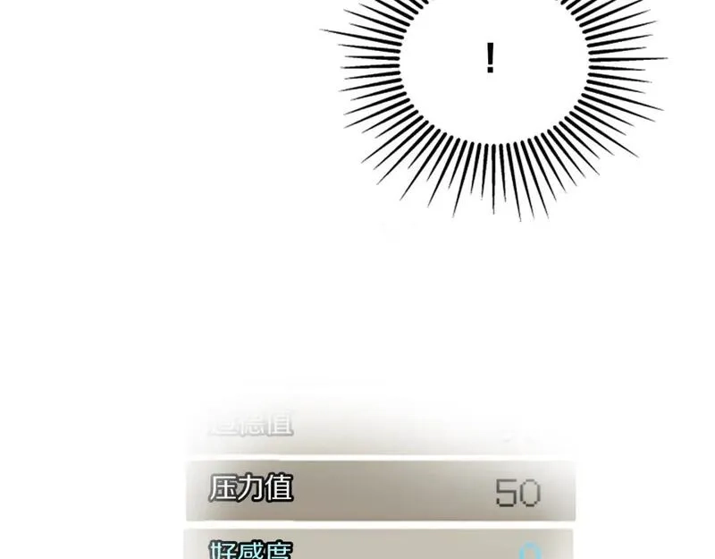 恶女靠系统收割崇拜,第76话 另一个他,第135张