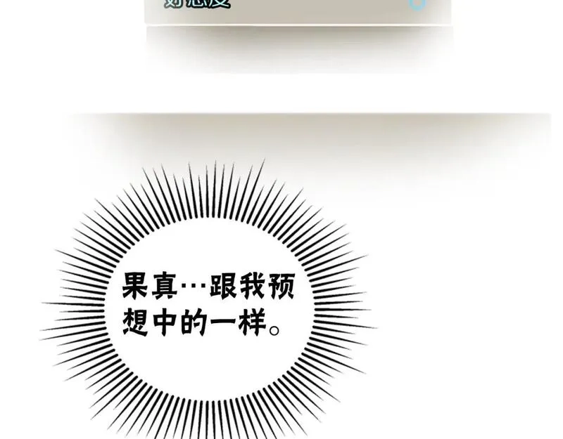 恶女靠系统收割崇拜,第76话 另一个他,第136张