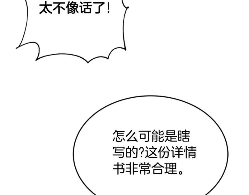 恶女靠系统收割崇拜,第76话 另一个他,第14张