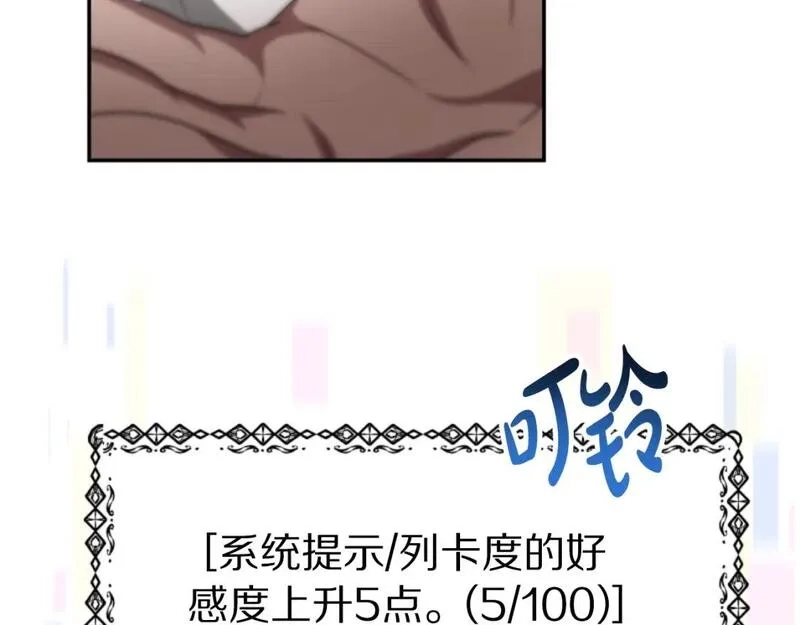 恶女靠系统收割崇拜,第76话 另一个他,第160张