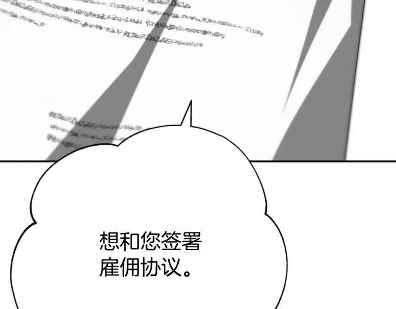 恶女靠系统收割崇拜,第76话 另一个他,第20张