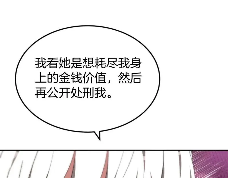 恶女靠系统收割崇拜,第76话 另一个他,第22张