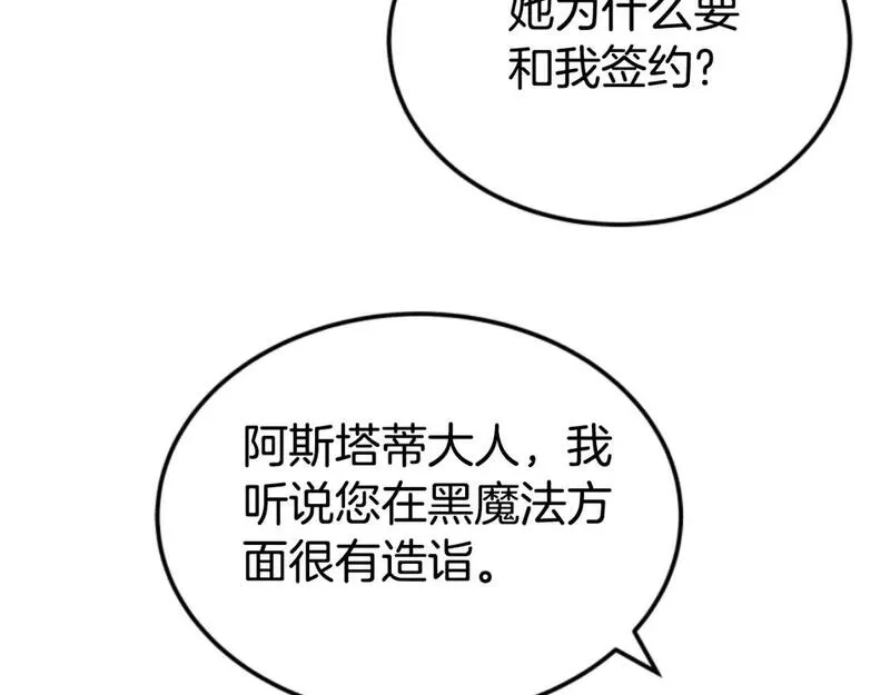 恶女靠系统收割崇拜,第76话 另一个他,第24张
