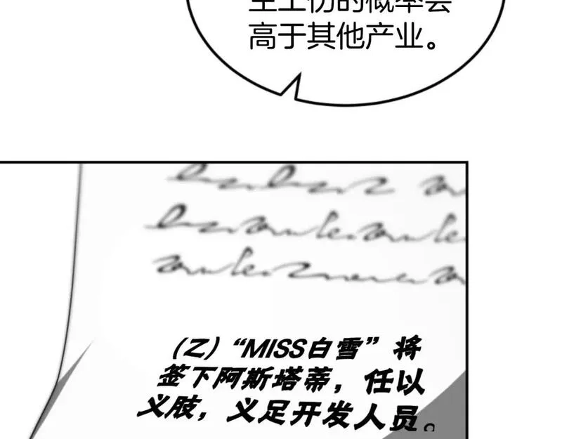 恶女靠系统收割崇拜,第76话 另一个他,第27张