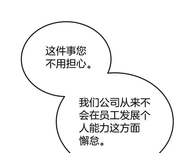恶女靠系统收割崇拜,第76话 另一个他,第39张