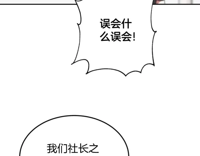恶女靠系统收割崇拜,第76话 另一个他,第58张