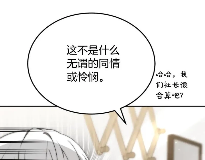 恶女靠系统收割崇拜,第76话 另一个他,第63张