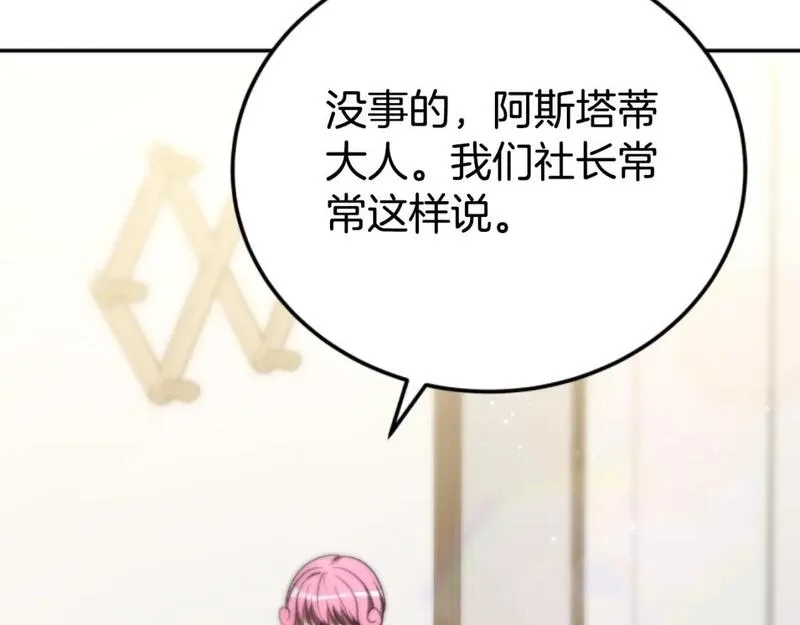 恶女靠系统收割崇拜,第76话 另一个他,第69张