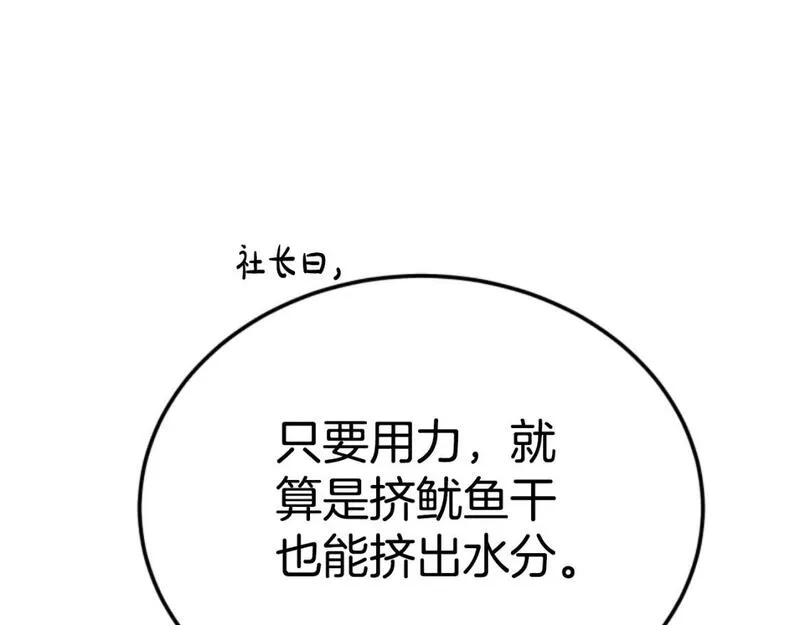 恶女靠系统收割崇拜,第76话 另一个他,第73张