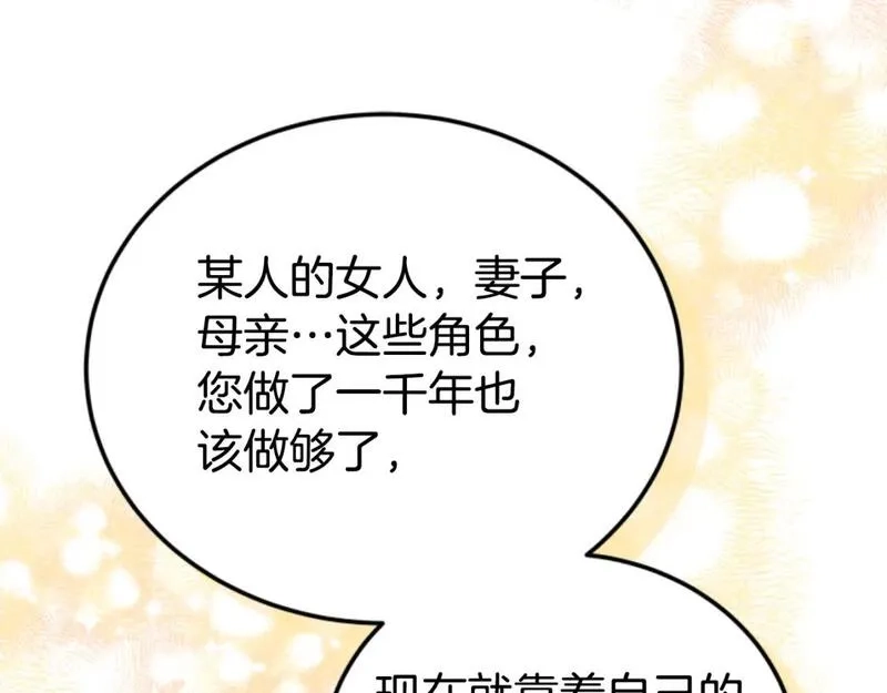 恶女靠系统收割崇拜,第76话 另一个他,第84张