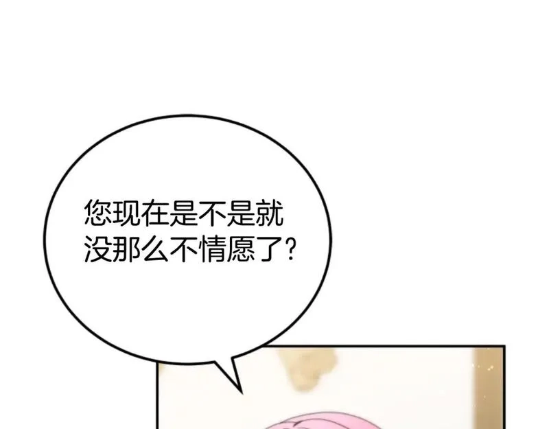 恶女靠系统收割崇拜,第76话 另一个他,第90张