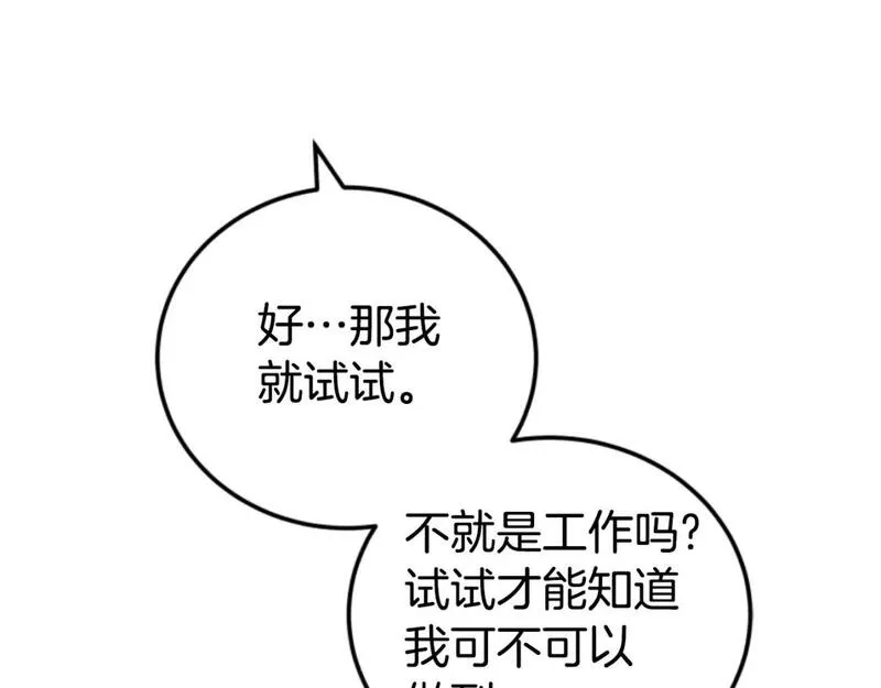 恶女靠系统收割崇拜,第76话 另一个他,第96张