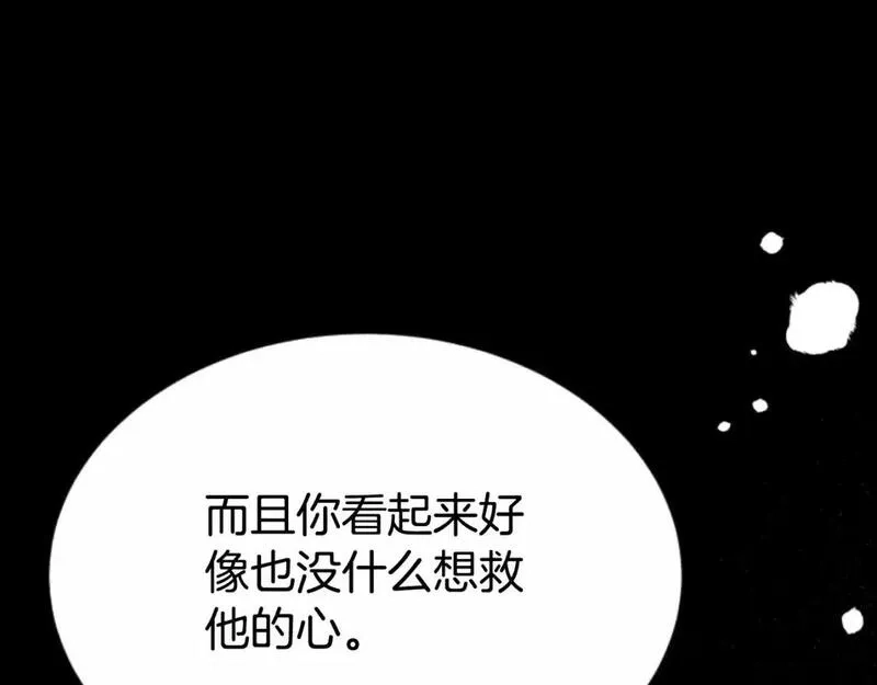 恶女靠系统收割崇拜,第93话 没那么熟,第115张