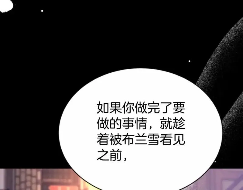 恶女靠系统收割崇拜,第93话 没那么熟,第118张