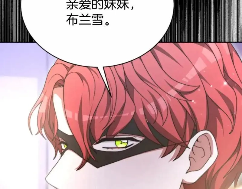恶女靠系统收割崇拜,第93话 没那么熟,第149张