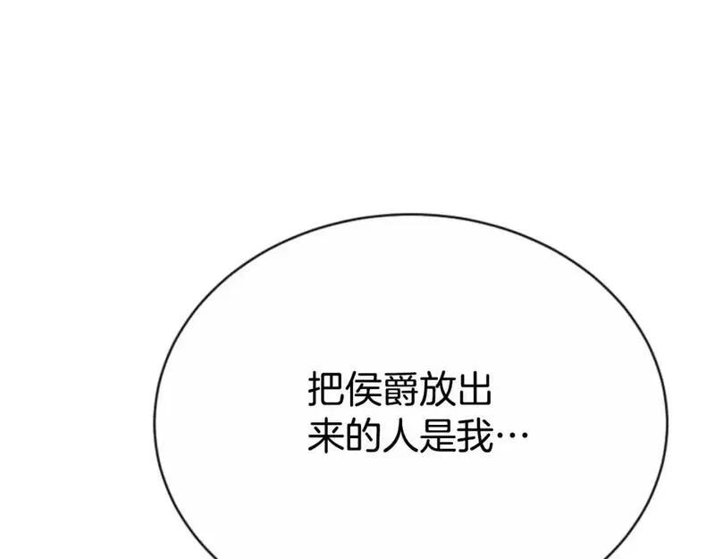 恶女靠系统收割崇拜,第93话 没那么熟,第169张