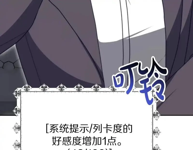 恶女靠系统收割崇拜,第93话 没那么熟,第175张