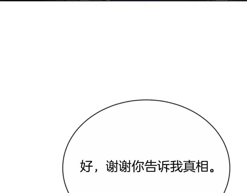 恶女靠系统收割崇拜,第93话 没那么熟,第179张
