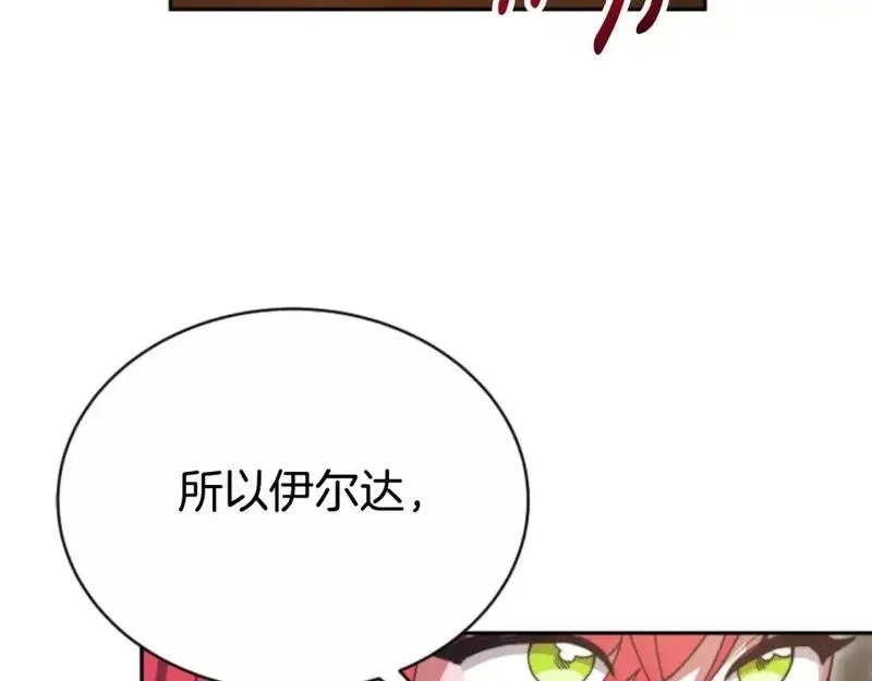 恶女靠系统收割崇拜,第93话 没那么熟,第190张