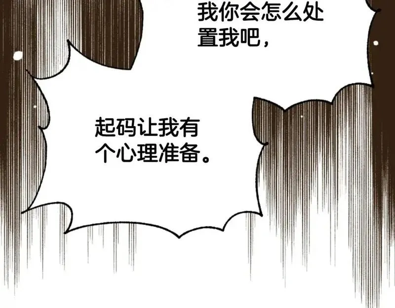 恶女靠系统收割崇拜,第93话 没那么熟,第30张