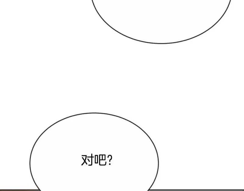 恶女靠系统收割崇拜,第93话 没那么熟,第39张
