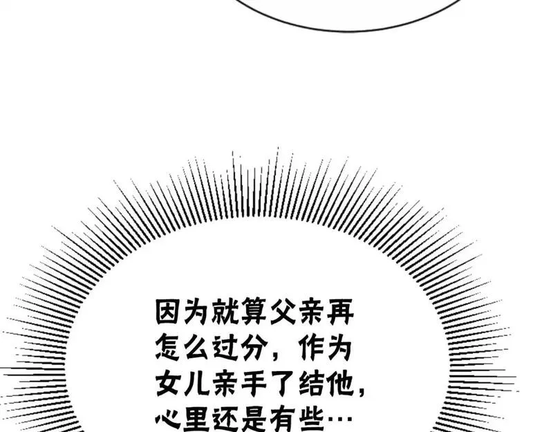恶女靠系统收割崇拜,第93话 没那么熟,第48张