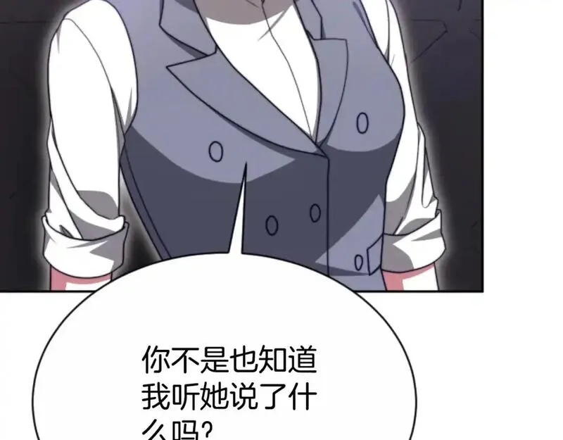 恶女靠系统收割崇拜,第93话 没那么熟,第58张