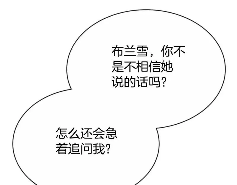 恶女靠系统收割崇拜,第93话 没那么熟,第66张