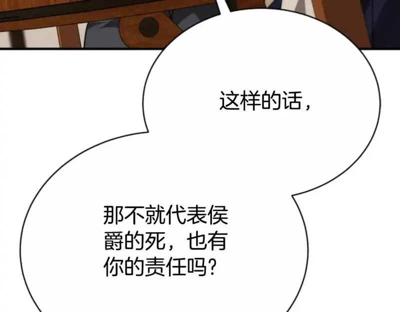 恶女靠系统收割崇拜,第93话 没那么熟,第7张
