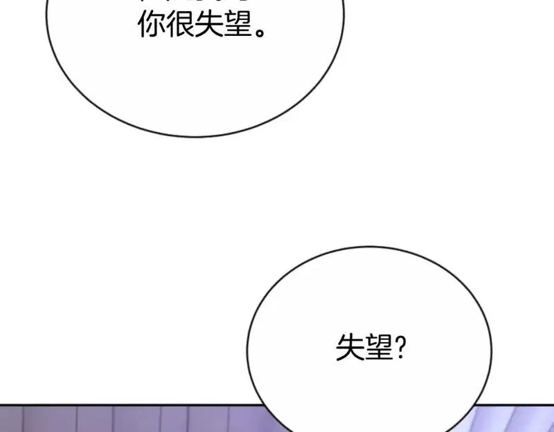 恶女靠系统收割崇拜,第93话 没那么熟,第72张