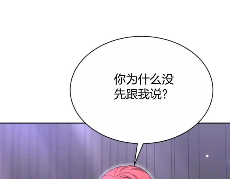 恶女靠系统收割崇拜,第93话 没那么熟,第76张