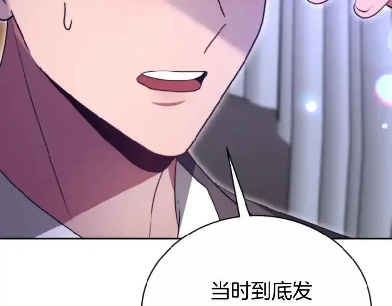 恶女靠系统收割崇拜,第93话 没那么熟,第83张