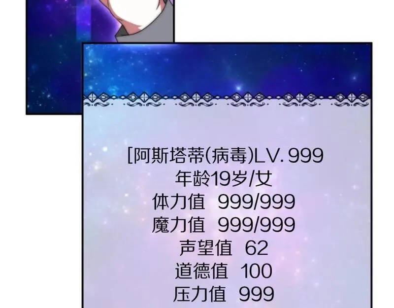 恶女靠系统收割崇拜,第75话 拒绝治疗,第122张