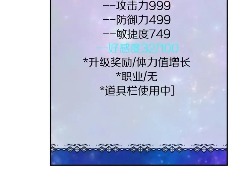 恶女靠系统收割崇拜,第75话 拒绝治疗,第123张