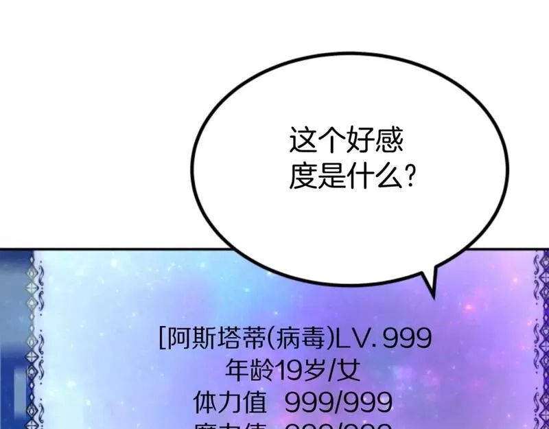 恶女靠系统收割崇拜,第75话 拒绝治疗,第128张