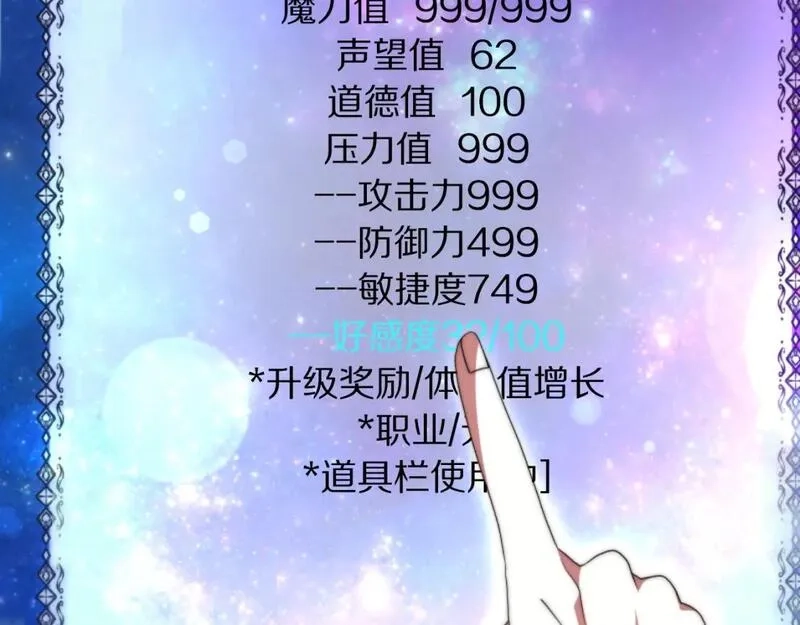 恶女靠系统收割崇拜,第75话 拒绝治疗,第129张