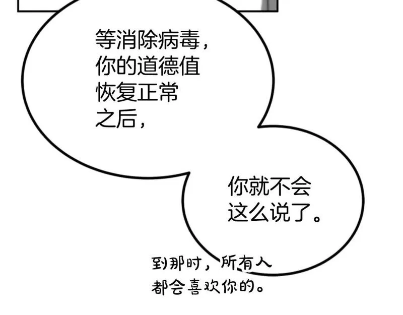 恶女靠系统收割崇拜,第75话 拒绝治疗,第133张