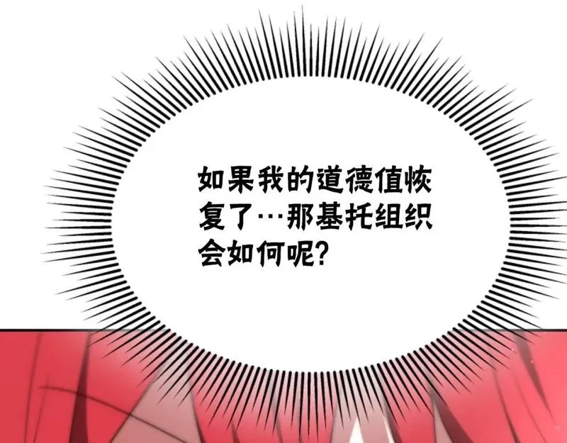 恶女靠系统收割崇拜,第75话 拒绝治疗,第138张