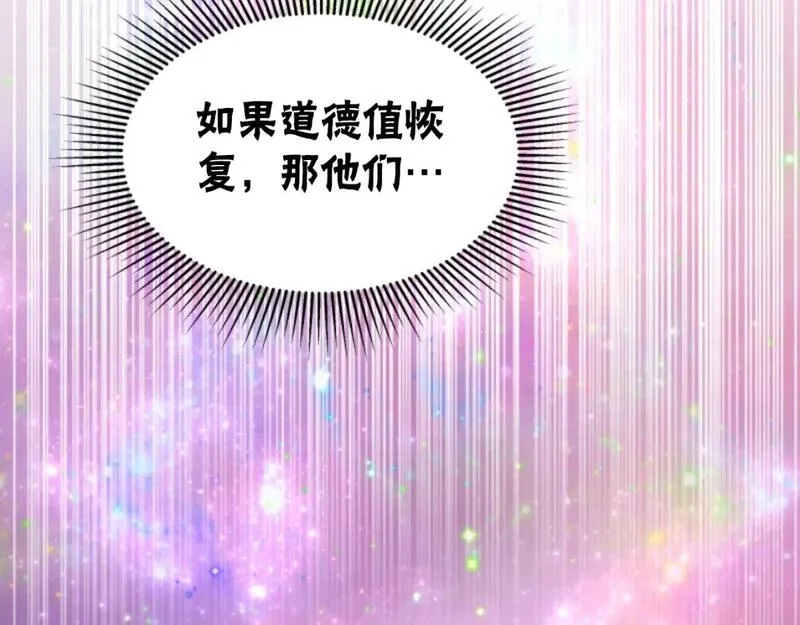 恶女靠系统收割崇拜,第75话 拒绝治疗,第144张
