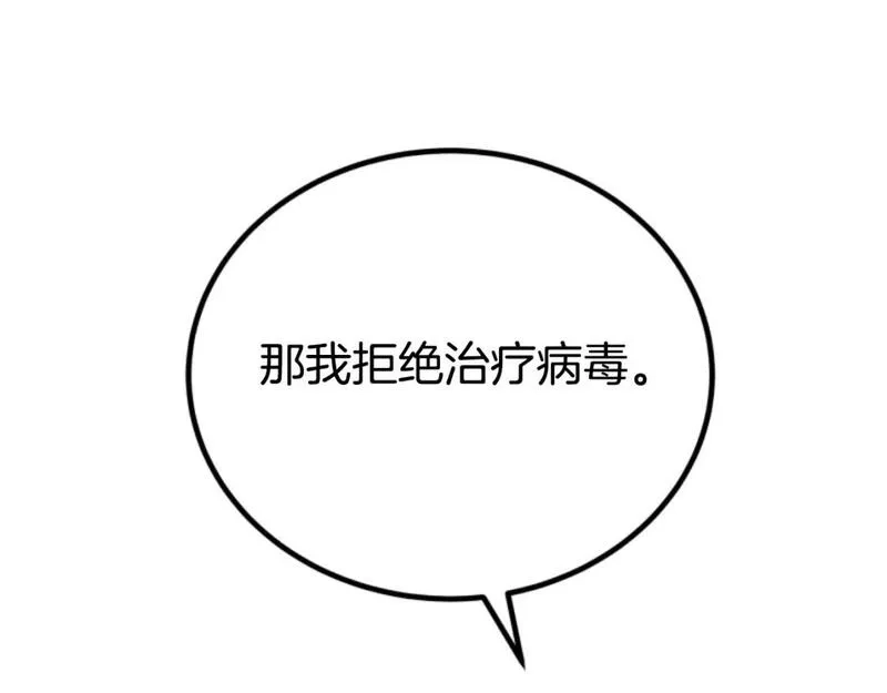 恶女靠系统收割崇拜,第75话 拒绝治疗,第149张