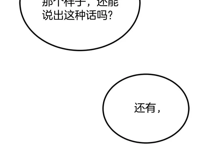 恶女靠系统收割崇拜,第75话 拒绝治疗,第158张