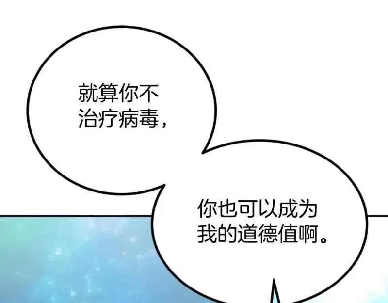恶女靠系统收割崇拜,第75话 拒绝治疗,第159张
