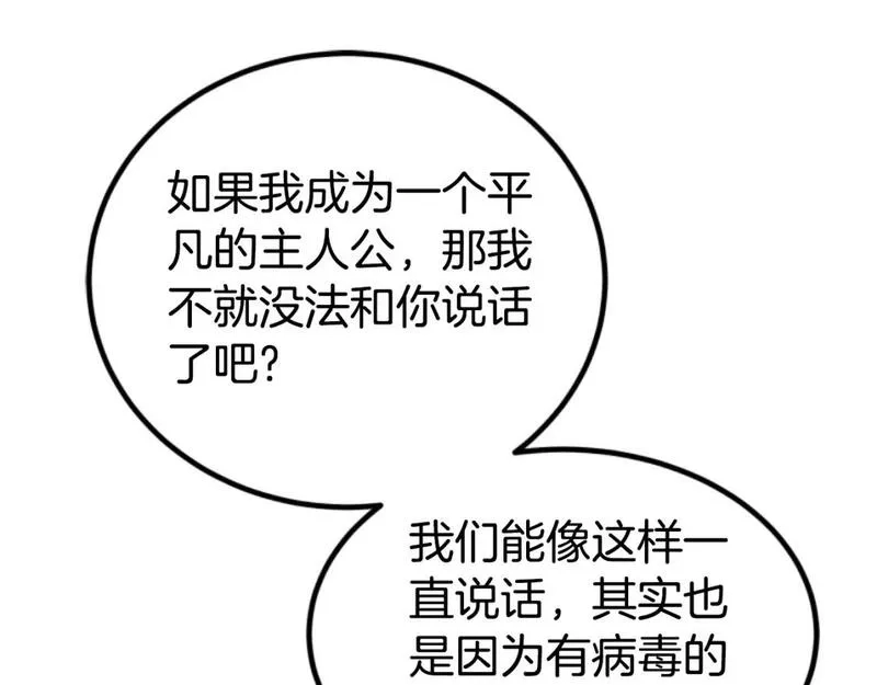 恶女靠系统收割崇拜,第75话 拒绝治疗,第172张
