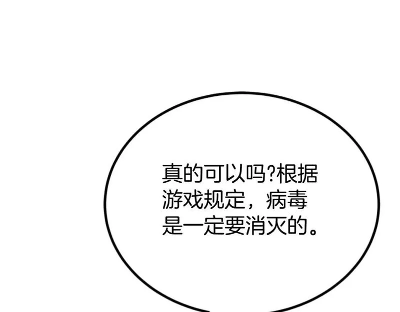 恶女靠系统收割崇拜,第75话 拒绝治疗,第180张
