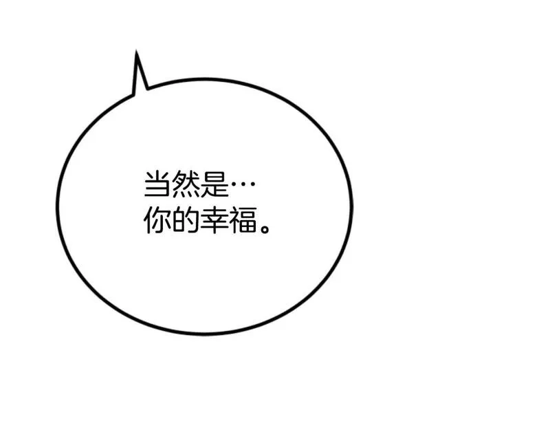 恶女靠系统收割崇拜,第75话 拒绝治疗,第183张