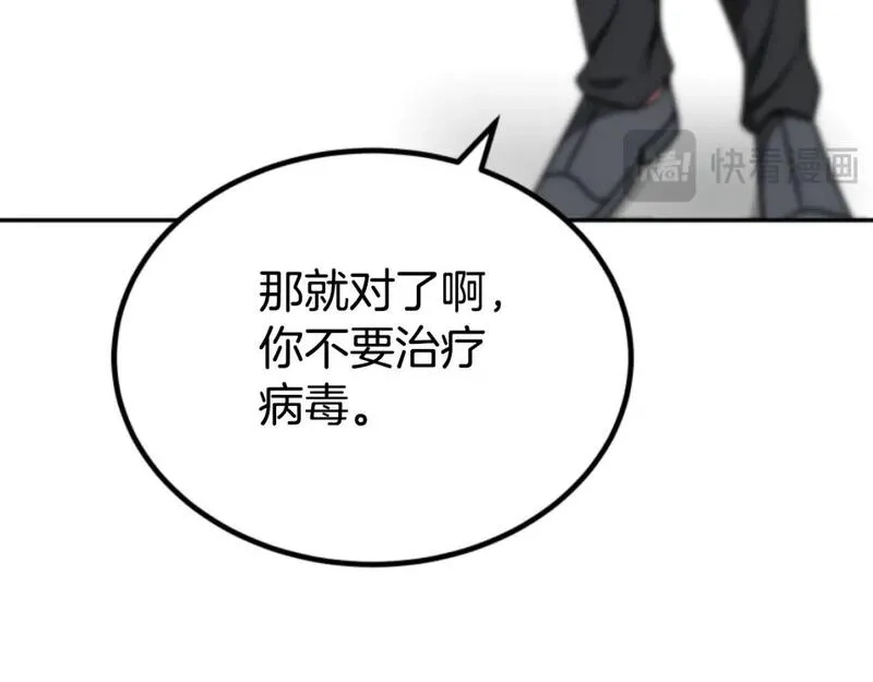 恶女靠系统收割崇拜,第75话 拒绝治疗,第187张