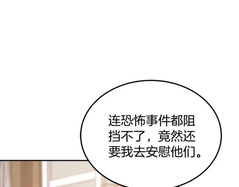 恶女靠系统收割崇拜,第84话 他是假的,第107张